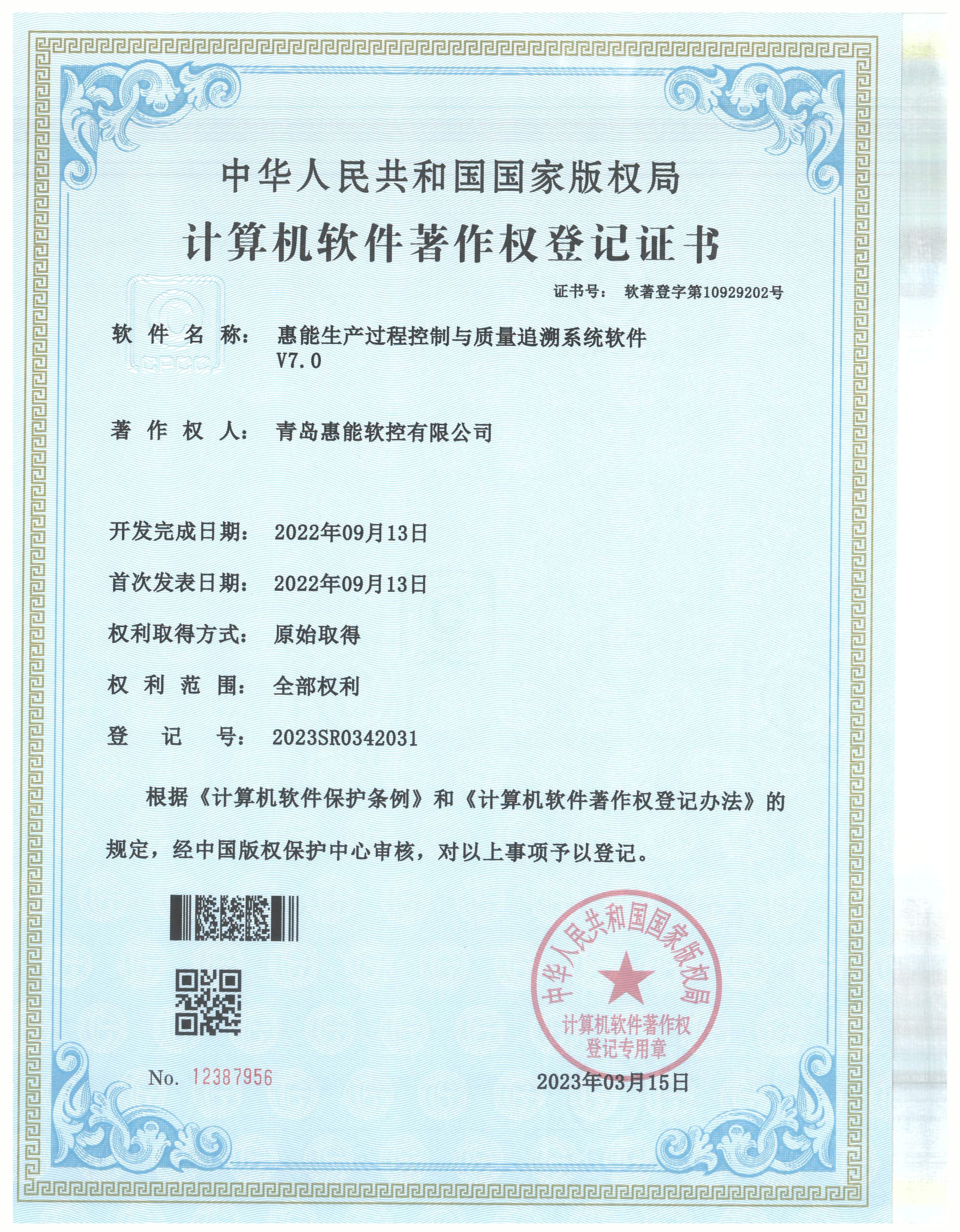 生产过程追溯系统软著
