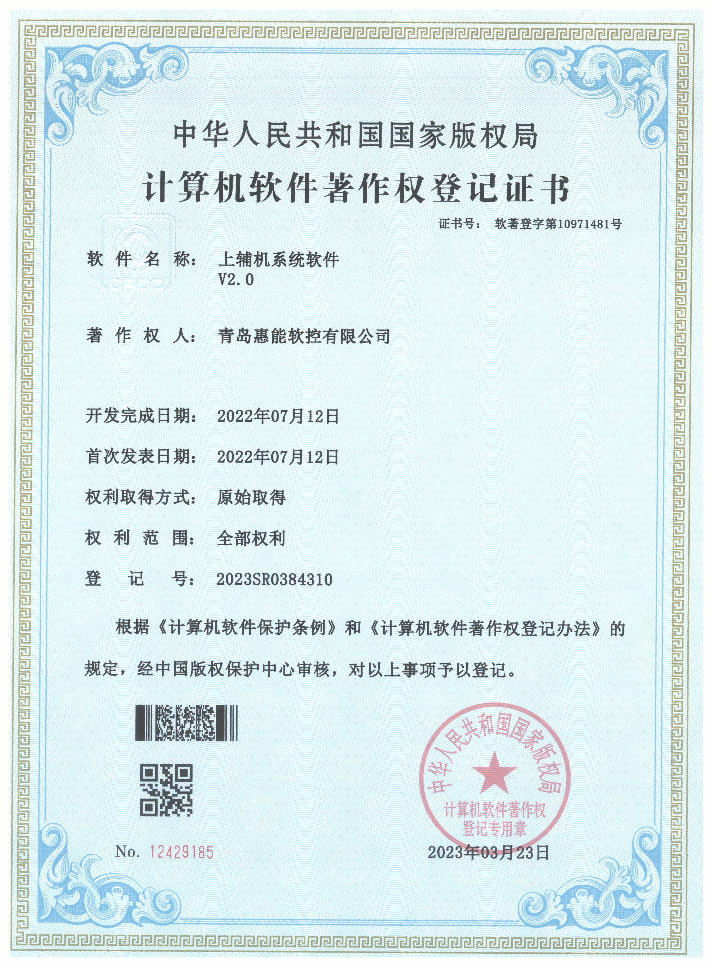 上辅机系统软著